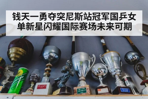 championship trophy table tennis